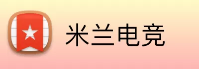 米兰电竞 logo