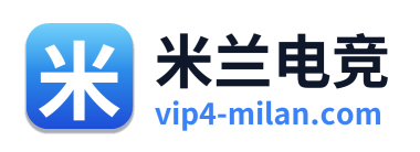 米兰电竞